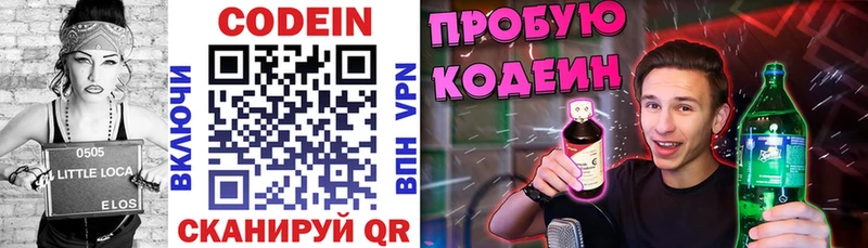 Codein напиток Lean (лин)  Кедровый 