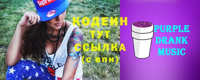 купить наркотик  Кедровый  Codein Purple Drank 